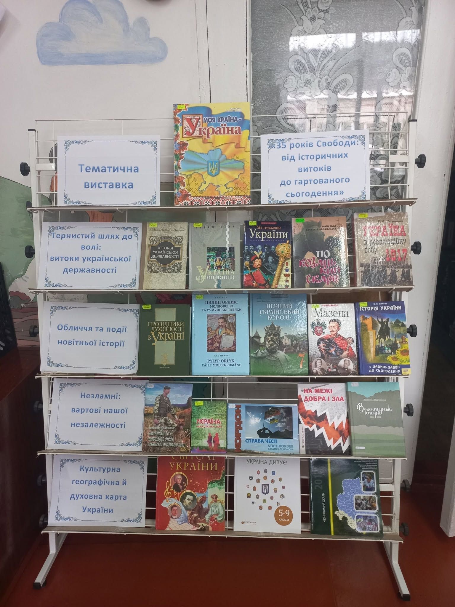 В бібліотеці Ліцею відвідувачі знайомляться з тематичною книжковою виставкою «35 років Свободи: від історичних витоків до гартованого сьогодення»!