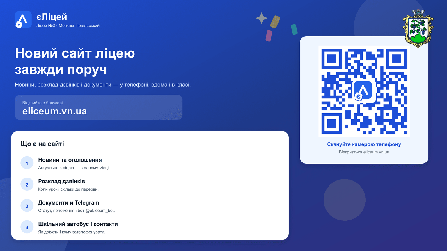 До 1 вересня: корисне в одному місці