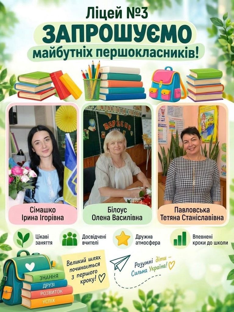 Запрошуємо майбутніх першокласників! (1)