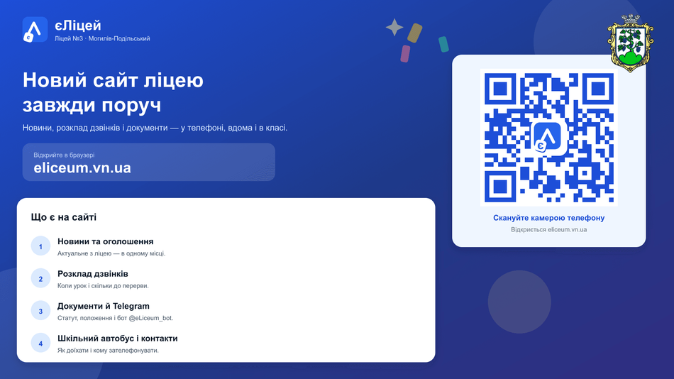 До 1 вересня: корисне в одному місці